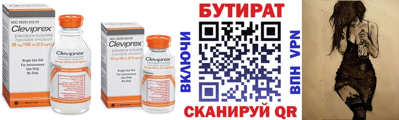 Бутират вода  Купить  Реутов 